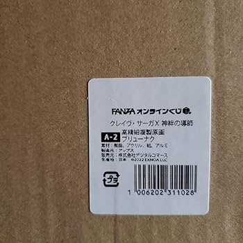 Amazon.co.jp: クレイヴサーガ オンラインくじ A賞 高精細複製